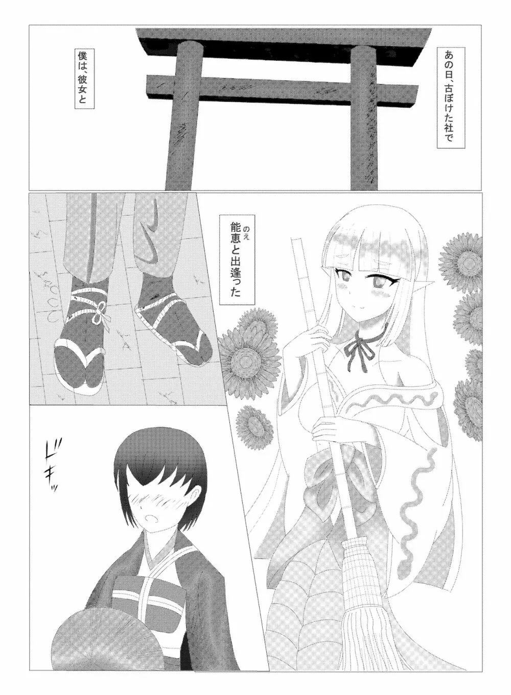 魔物娘恋話 「白蛇奇譚」 - page4