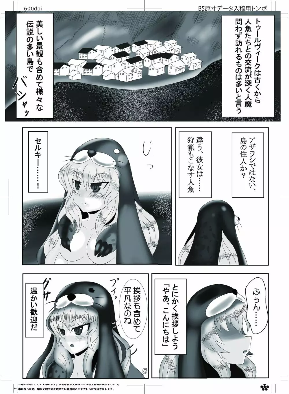 魔物娘恋話2セルキーの海 - page4