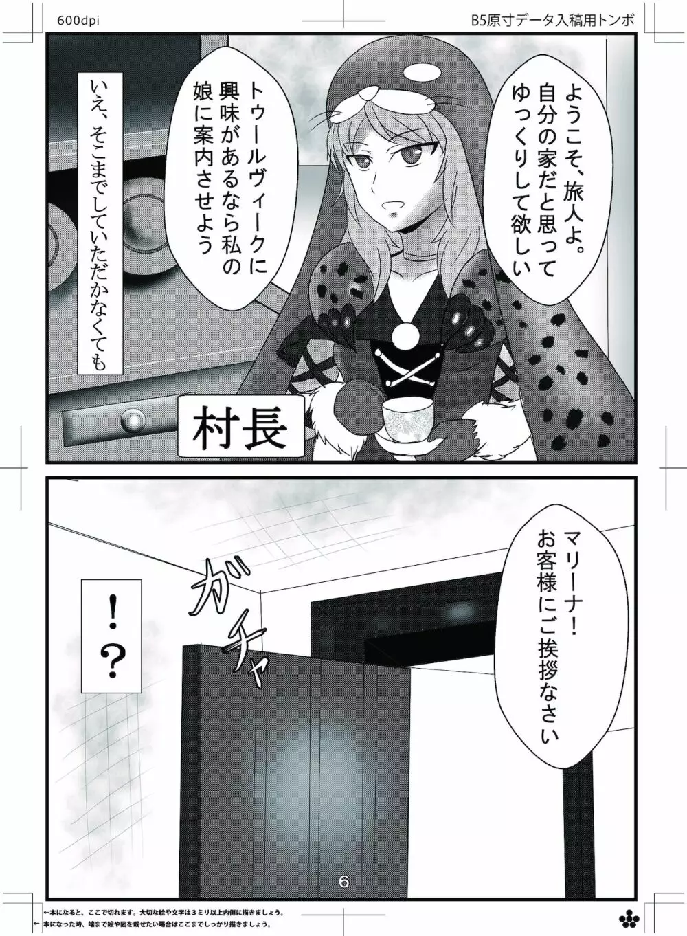 魔物娘恋話2セルキーの海 - page5