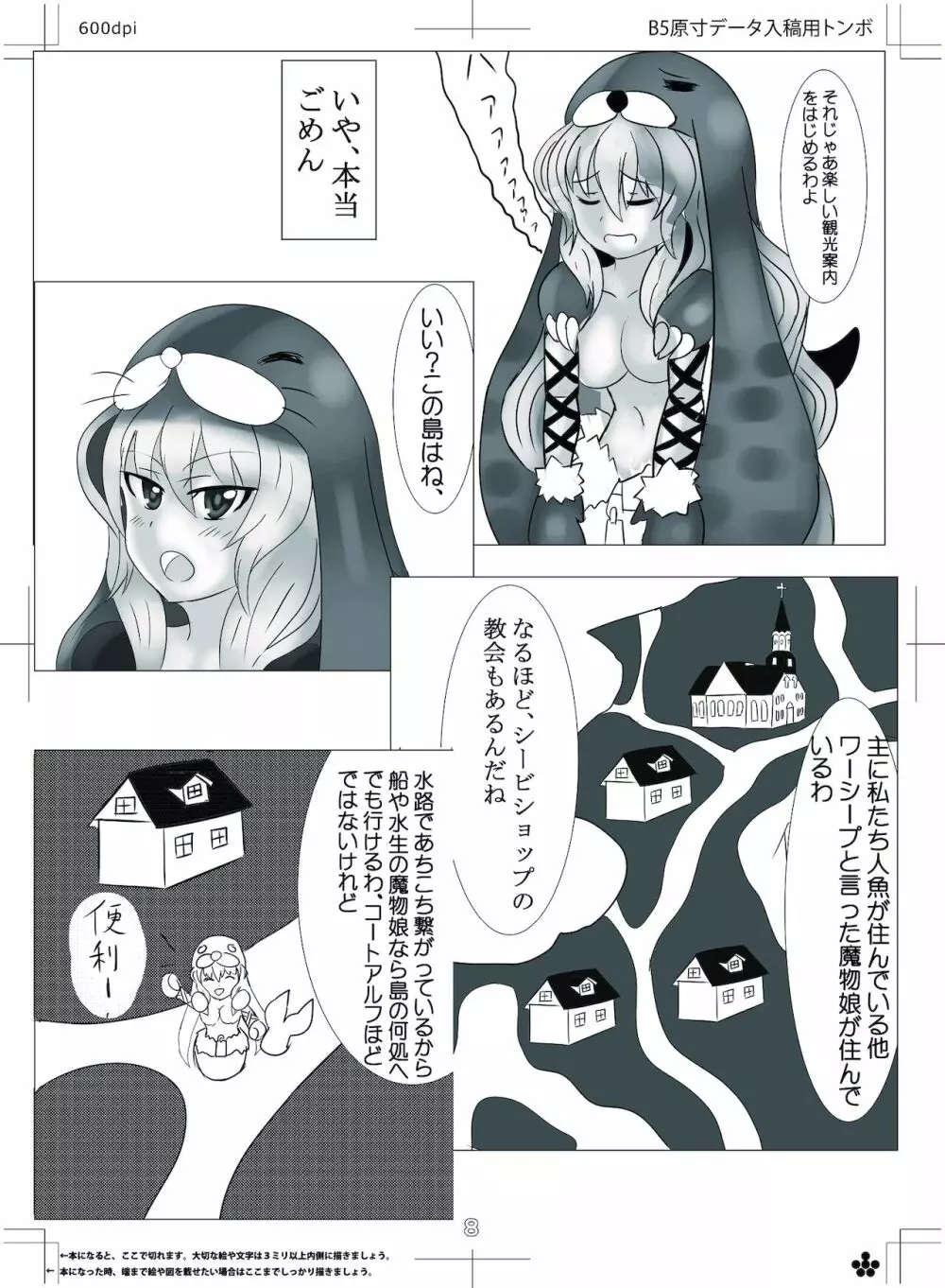 魔物娘恋話2セルキーの海 - page7