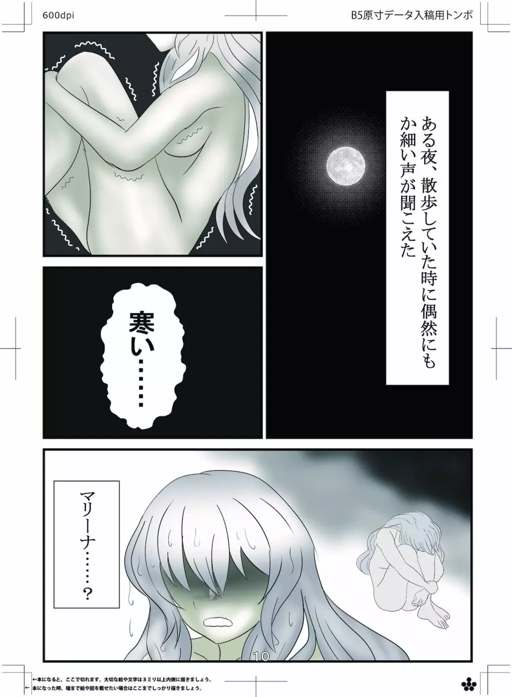 魔物娘恋話2セルキーの海 - page9