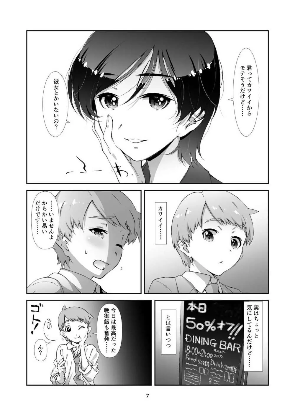 チョロい、上司/4 - page6