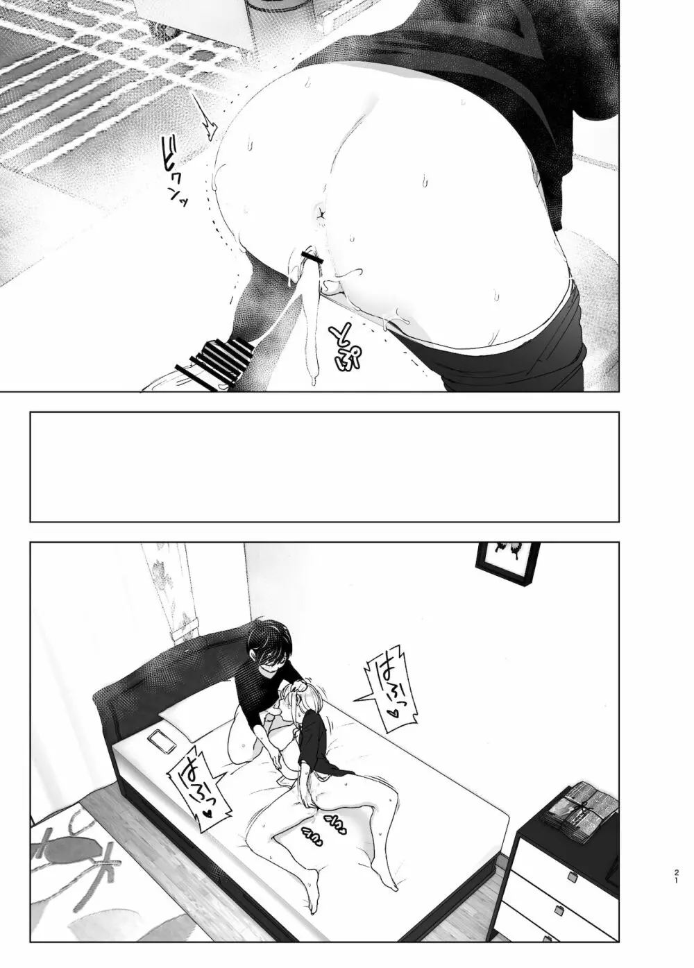 昔は楽しかった 2 - page20