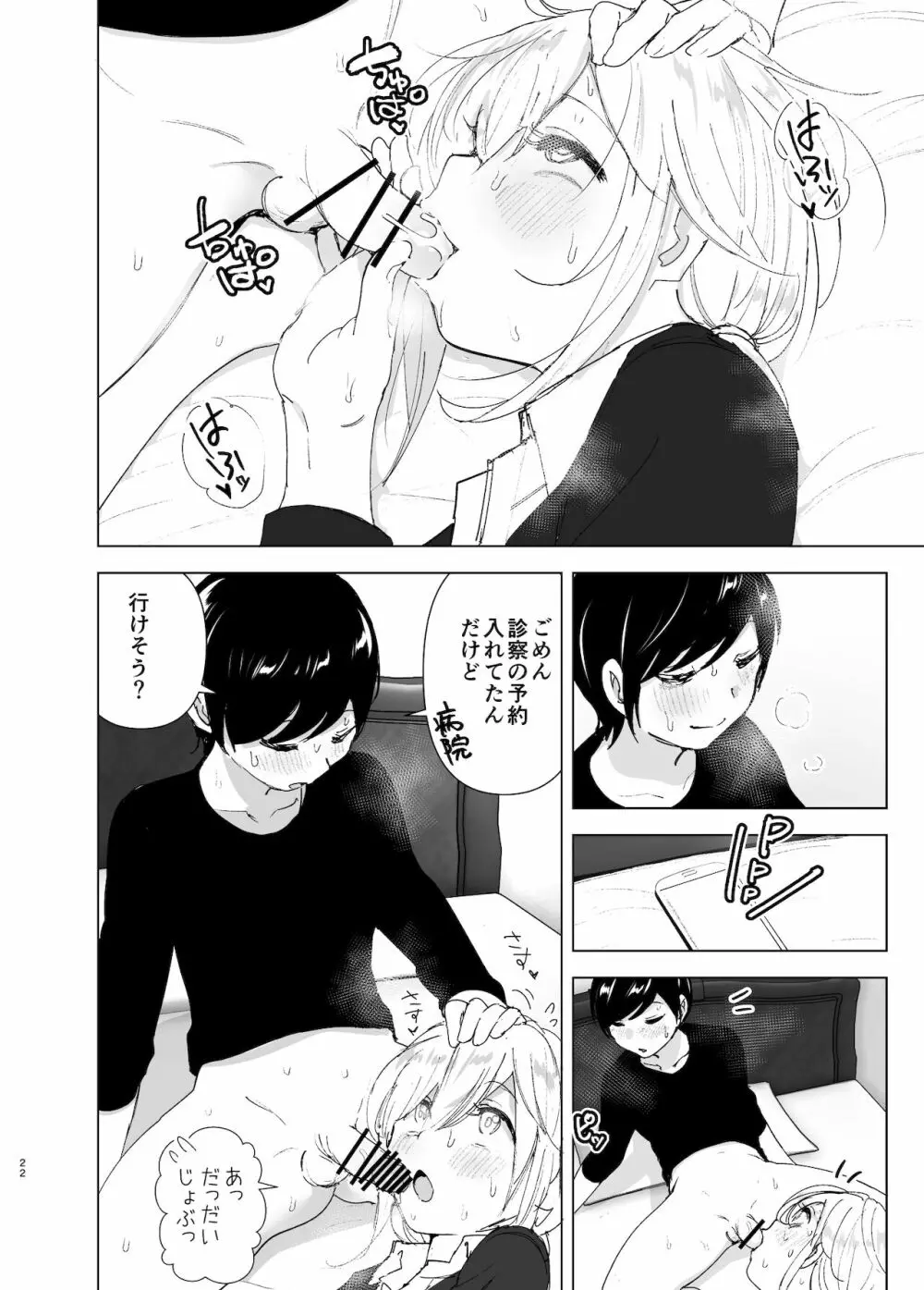 昔は楽しかった 2 - page21