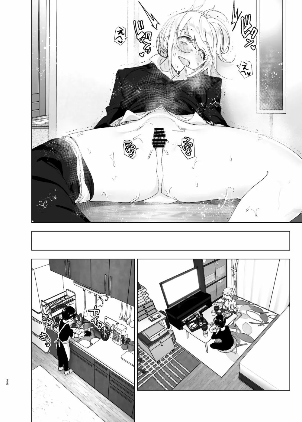 昔は楽しかった 2 - page27