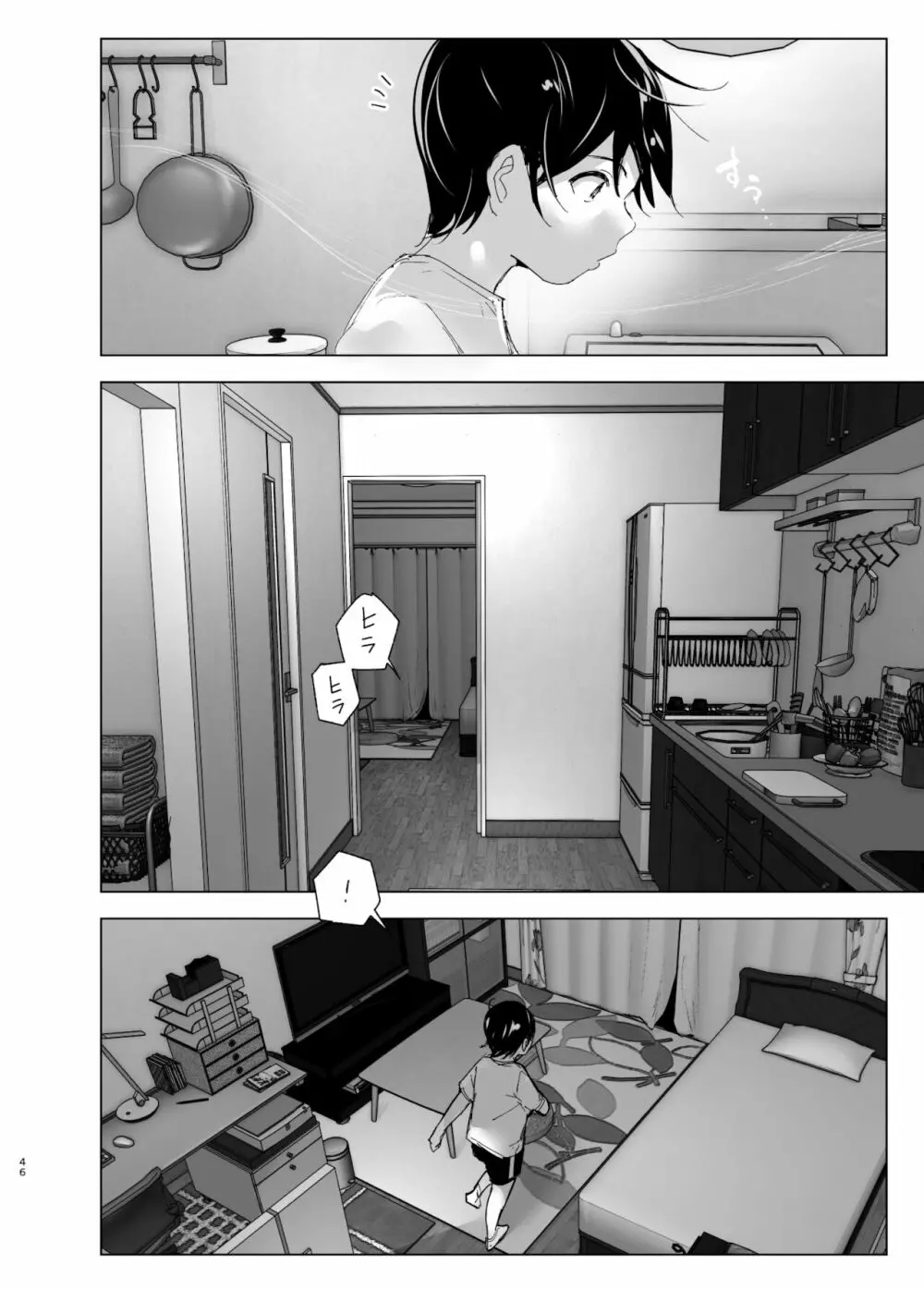 昔は楽しかった 2 - page45