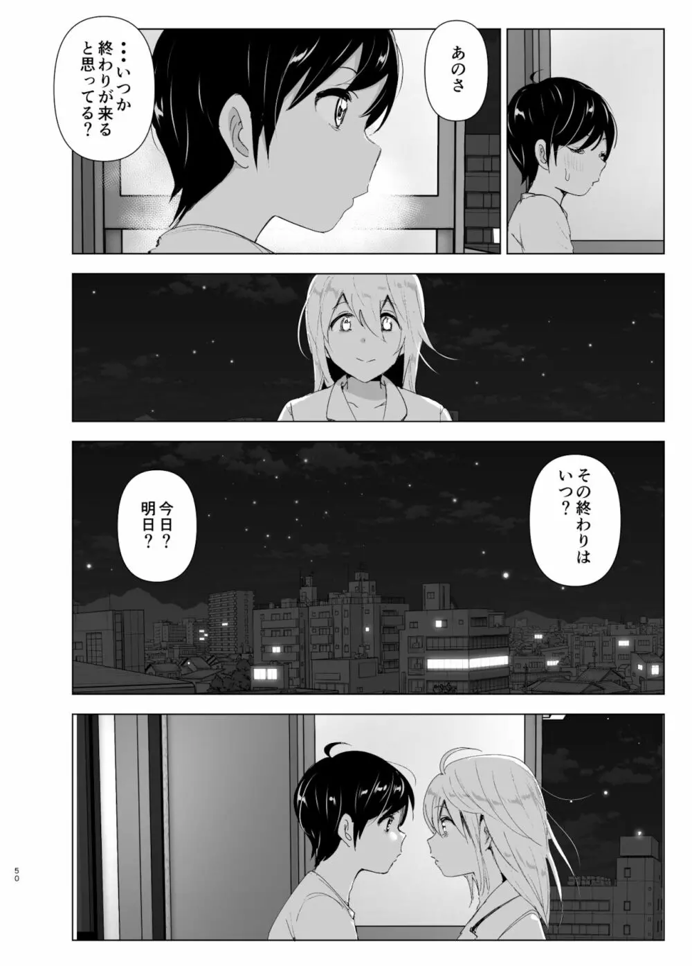 昔は楽しかった 2 - page49