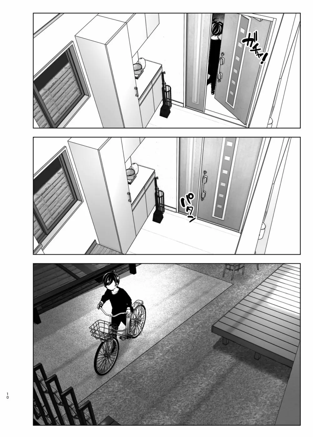 昔は楽しかった - page10