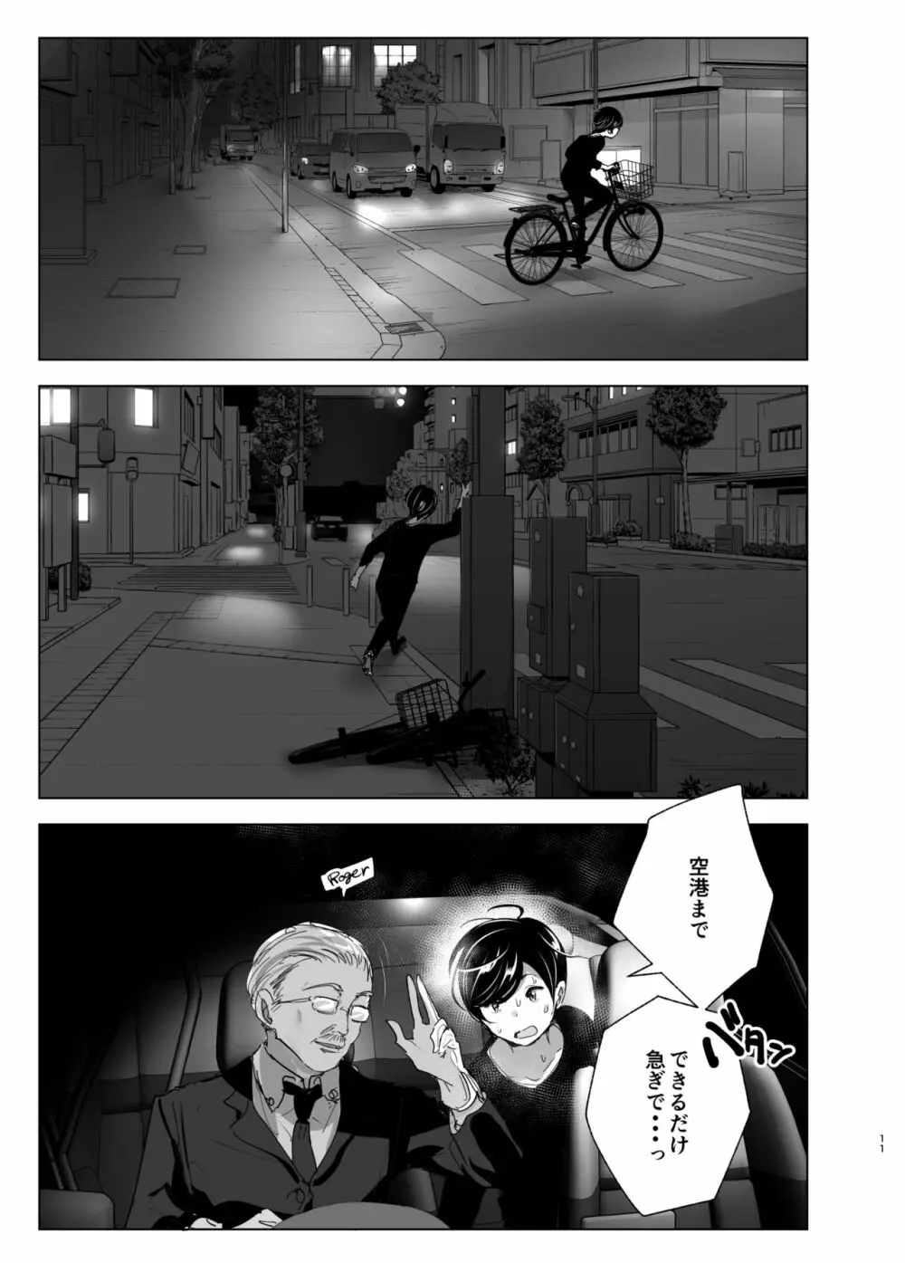 昔は楽しかった - page11