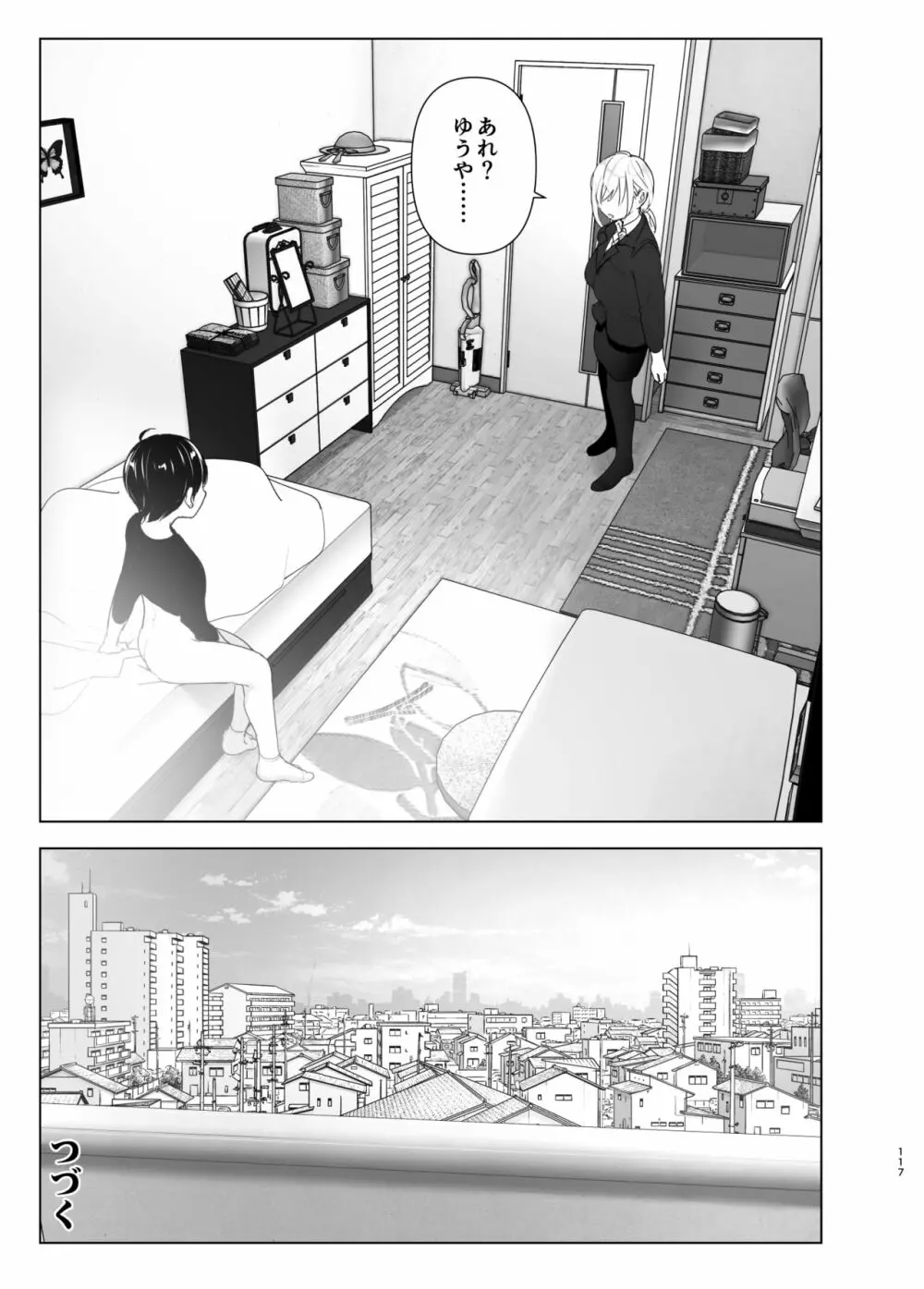 昔は楽しかった - page117