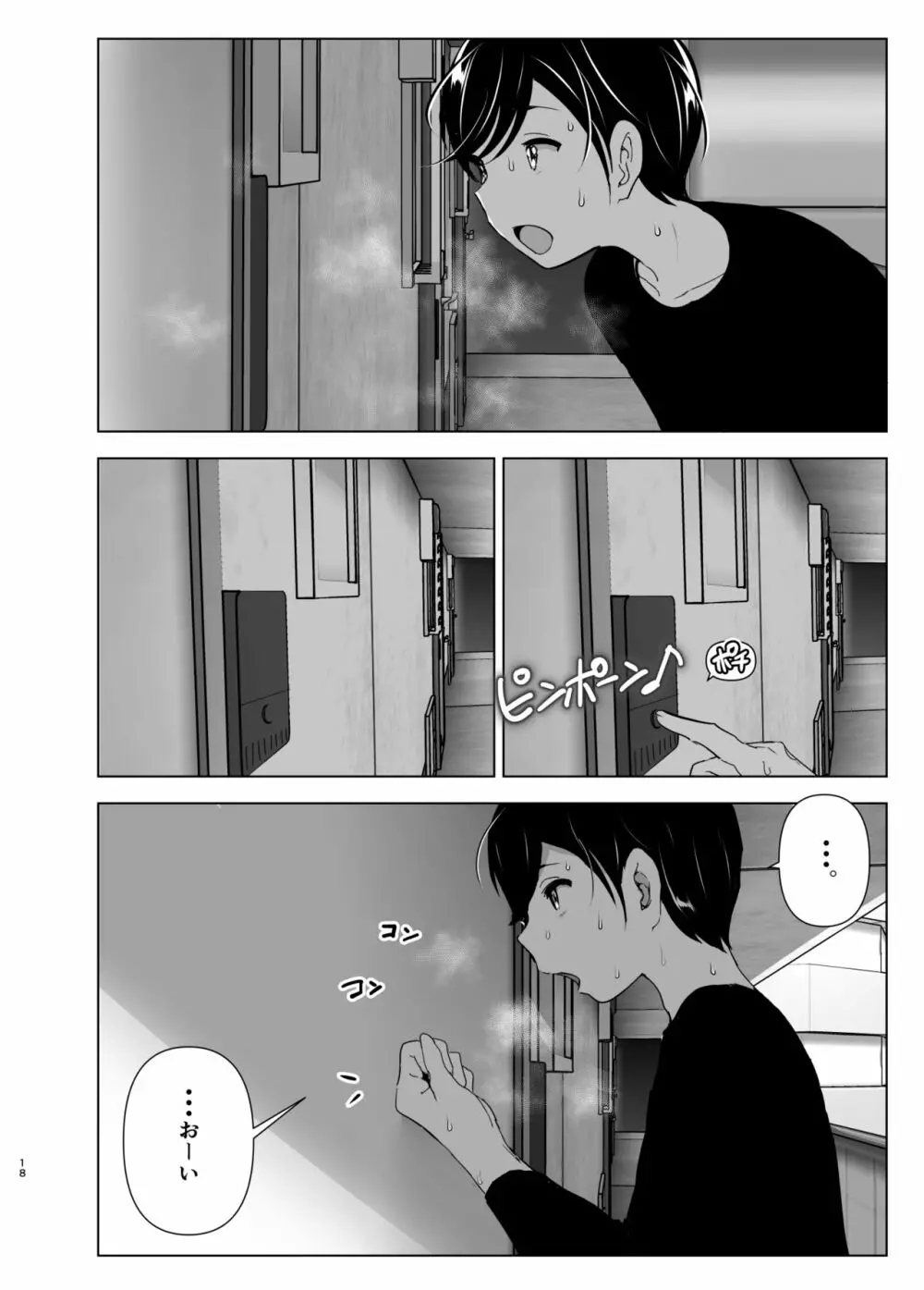 昔は楽しかった - page18