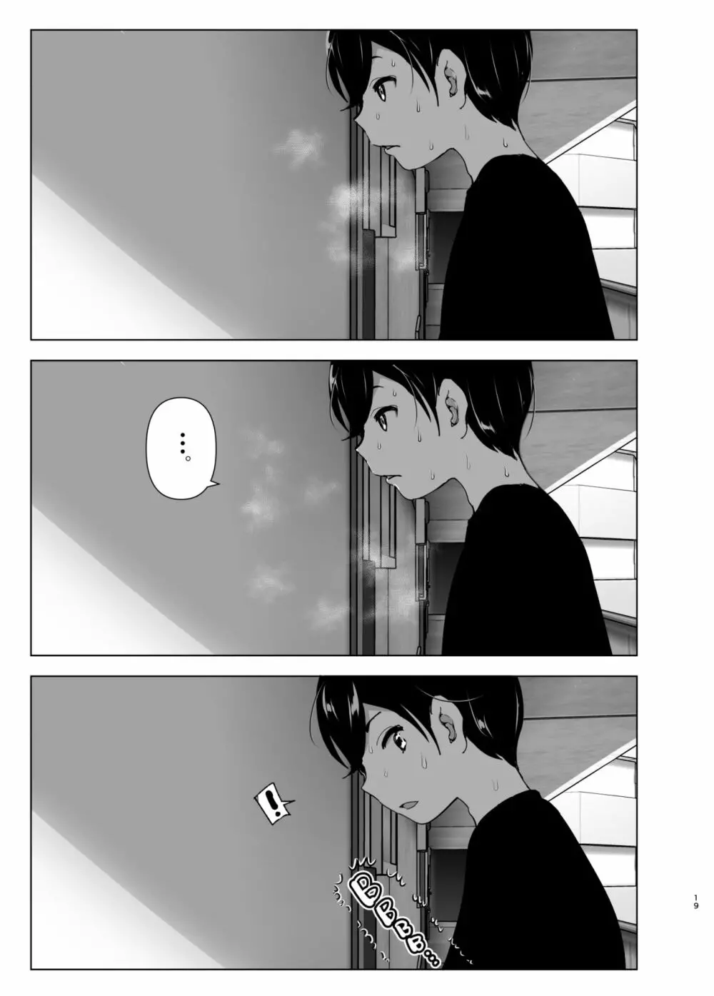 昔は楽しかった - page19