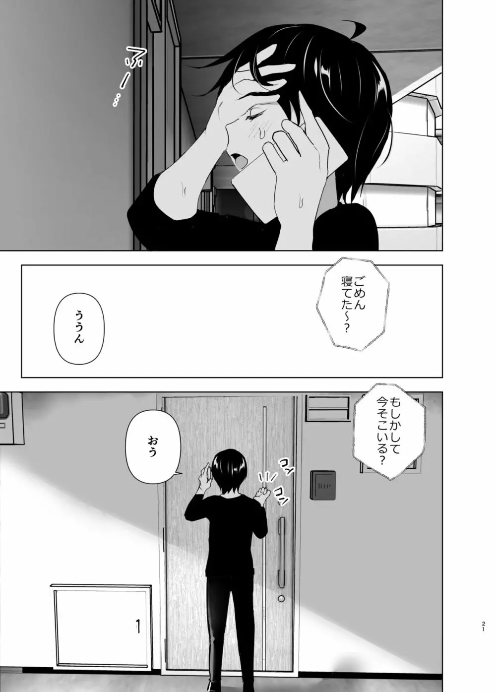 昔は楽しかった - page21