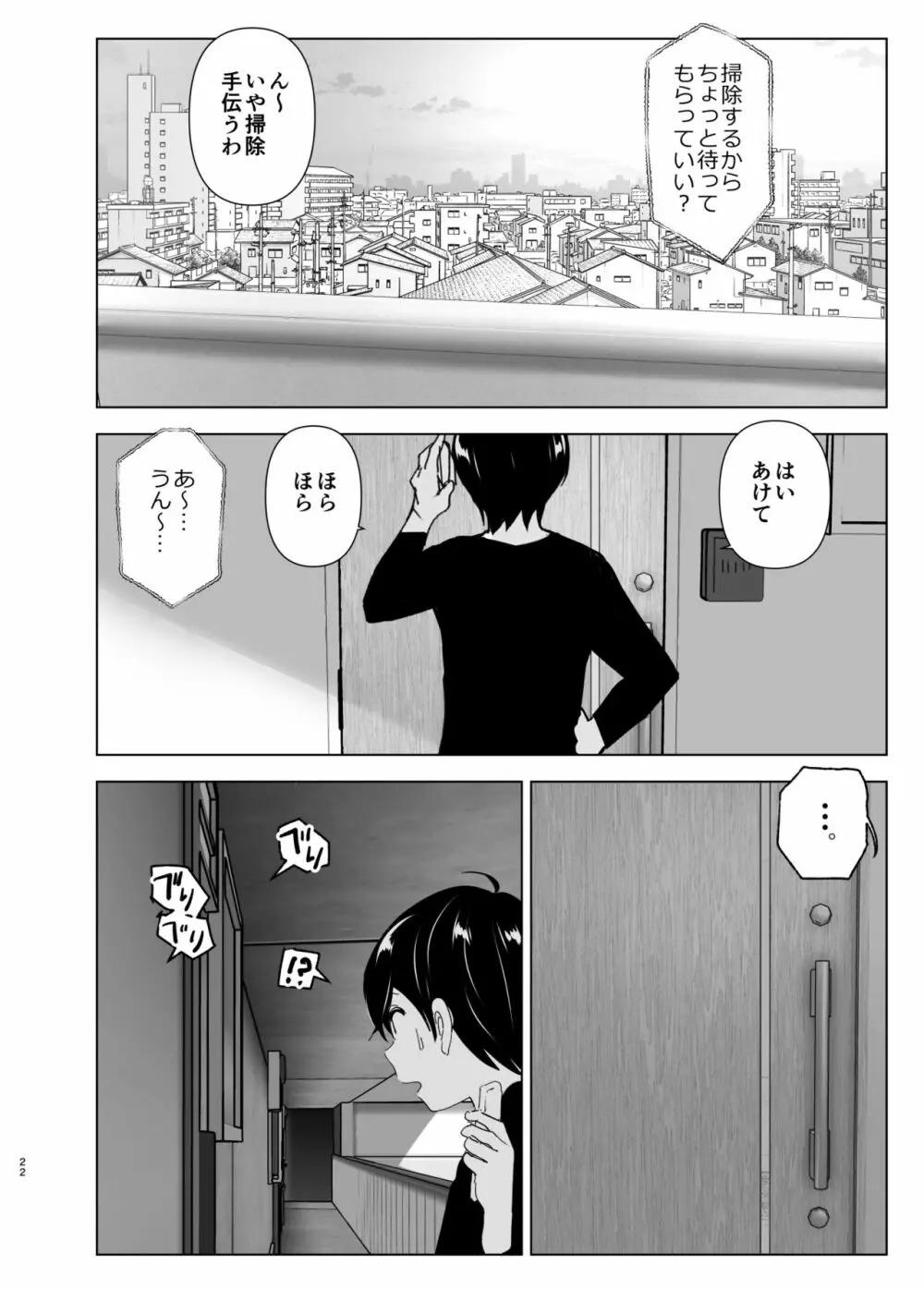 昔は楽しかった - page22