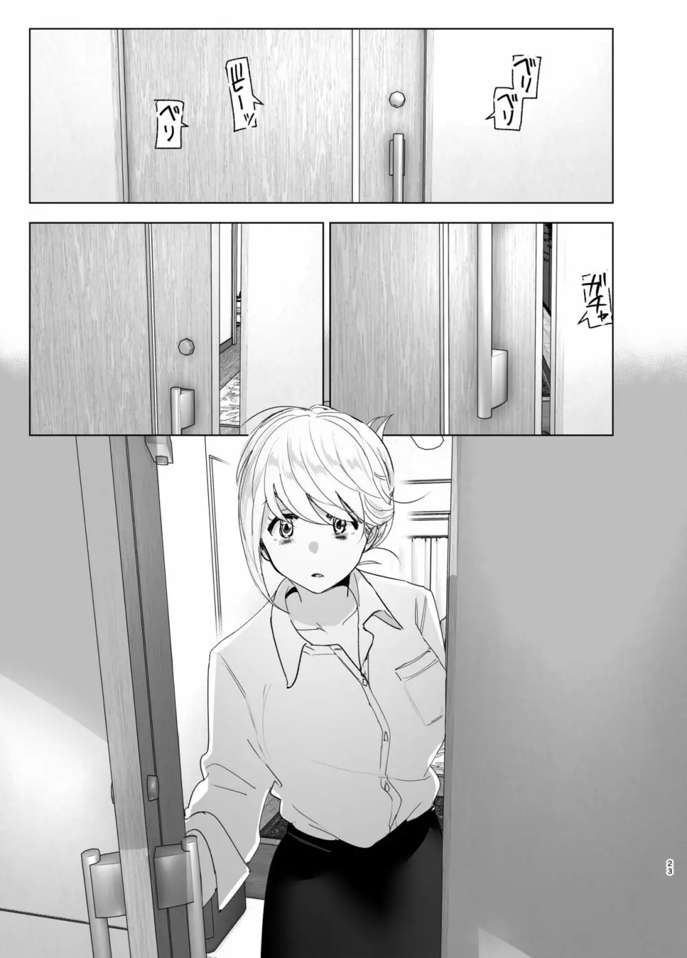 昔は楽しかった - page23