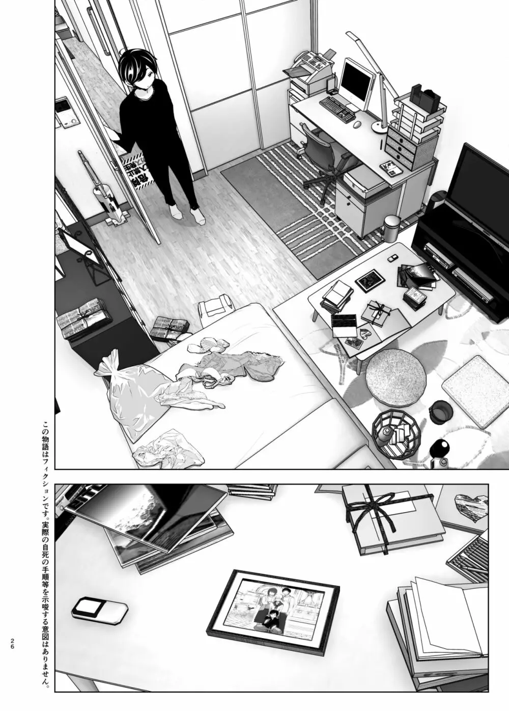 昔は楽しかった - page26