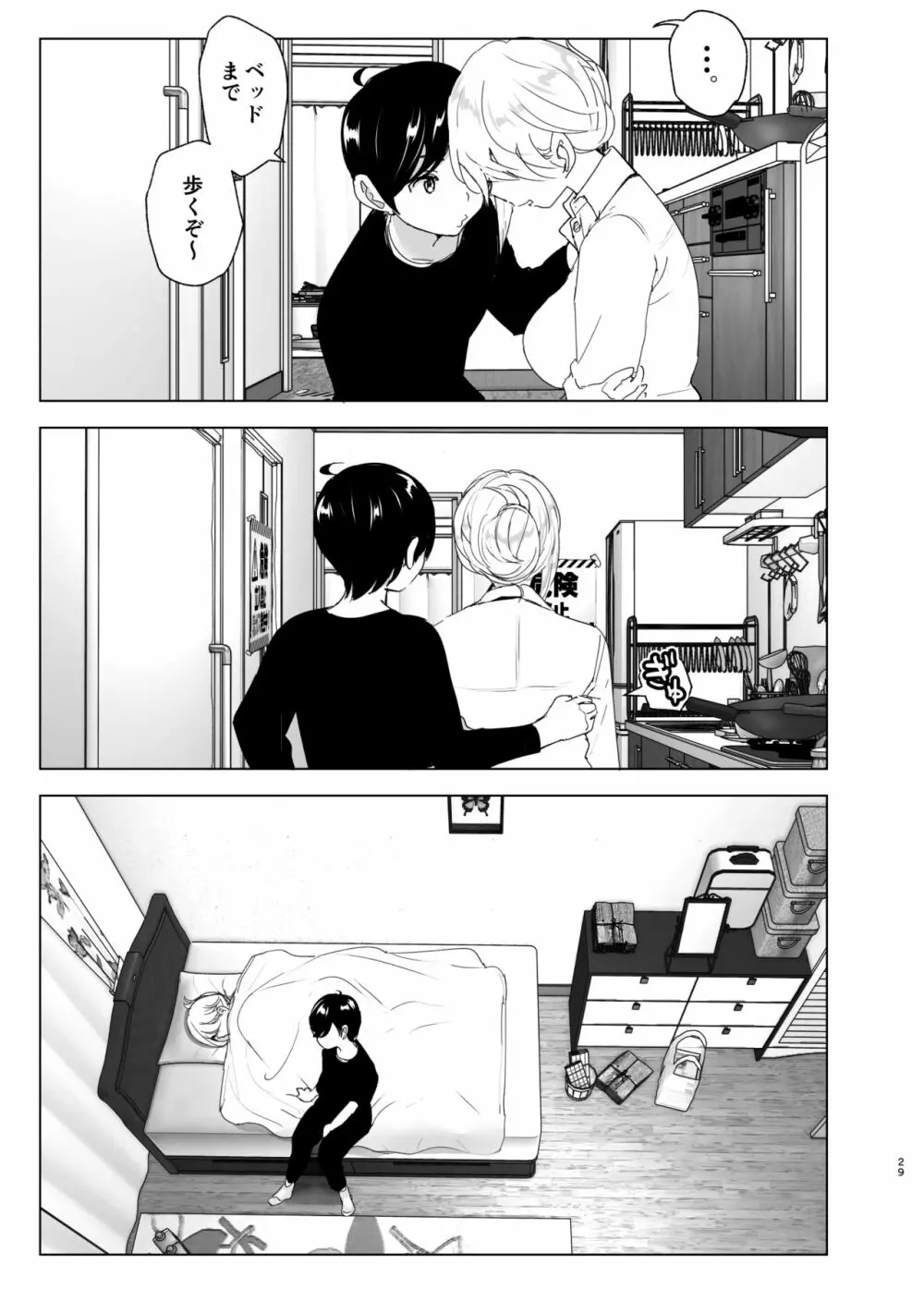 昔は楽しかった - page29