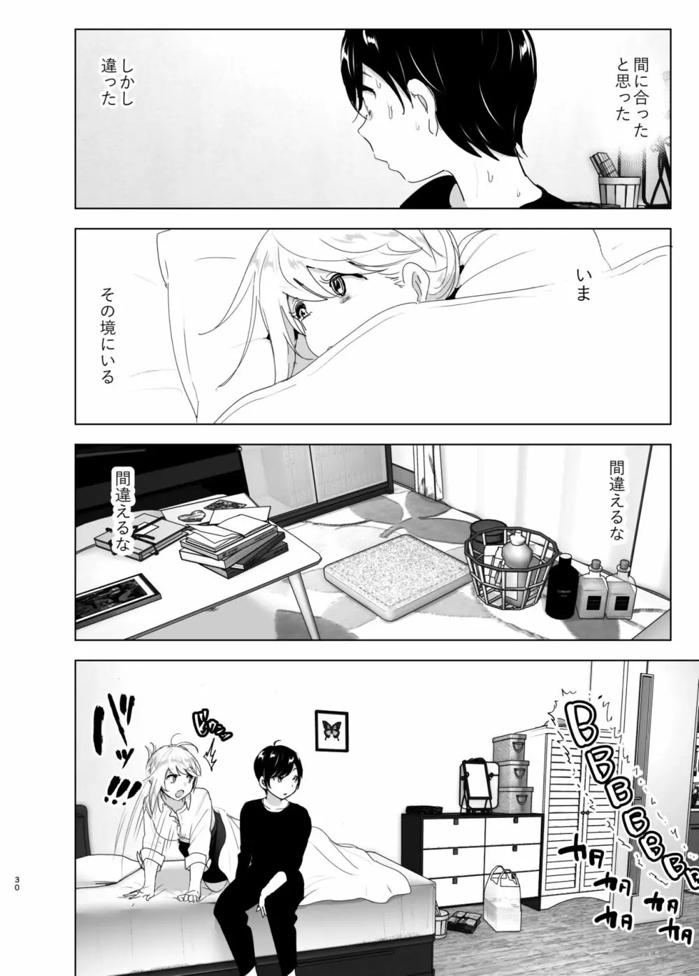 昔は楽しかった - page30