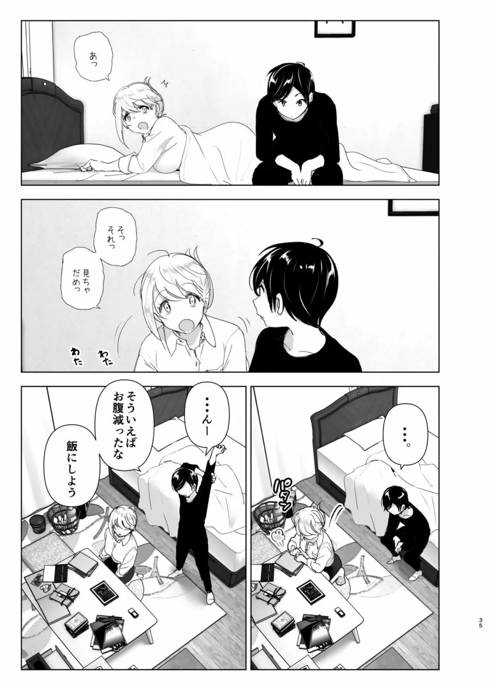 昔は楽しかった - page35