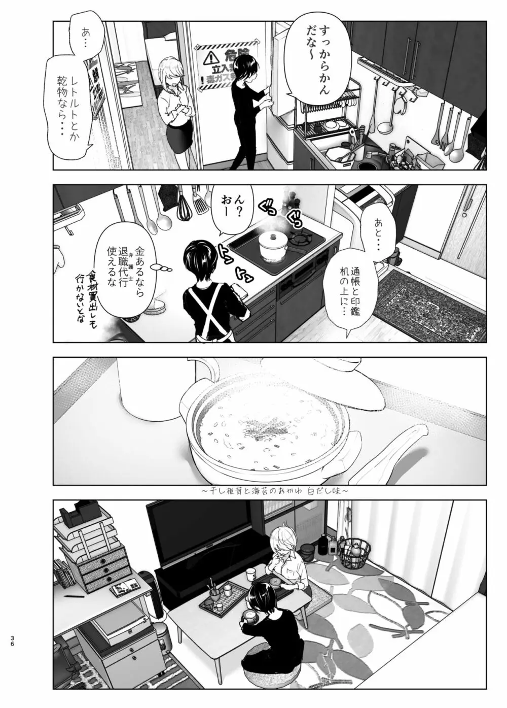 昔は楽しかった - page36