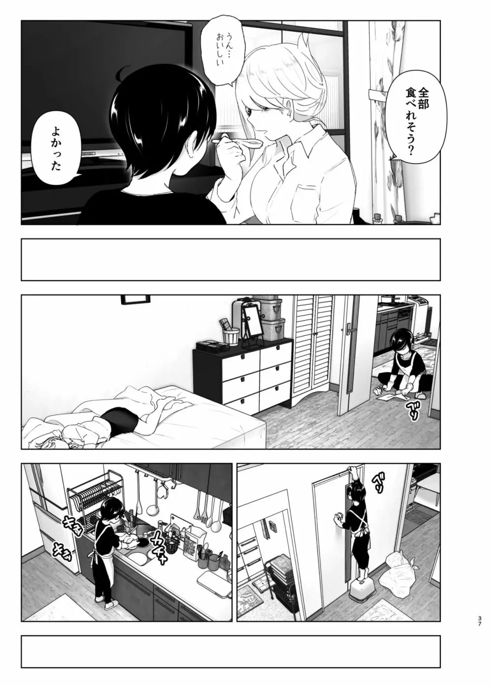 昔は楽しかった - page37