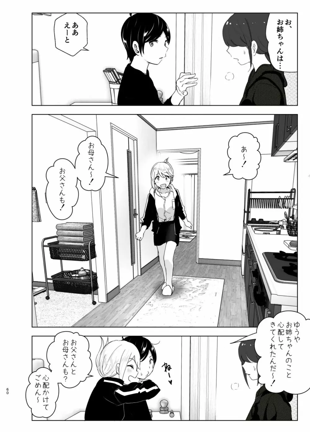 昔は楽しかった - page60