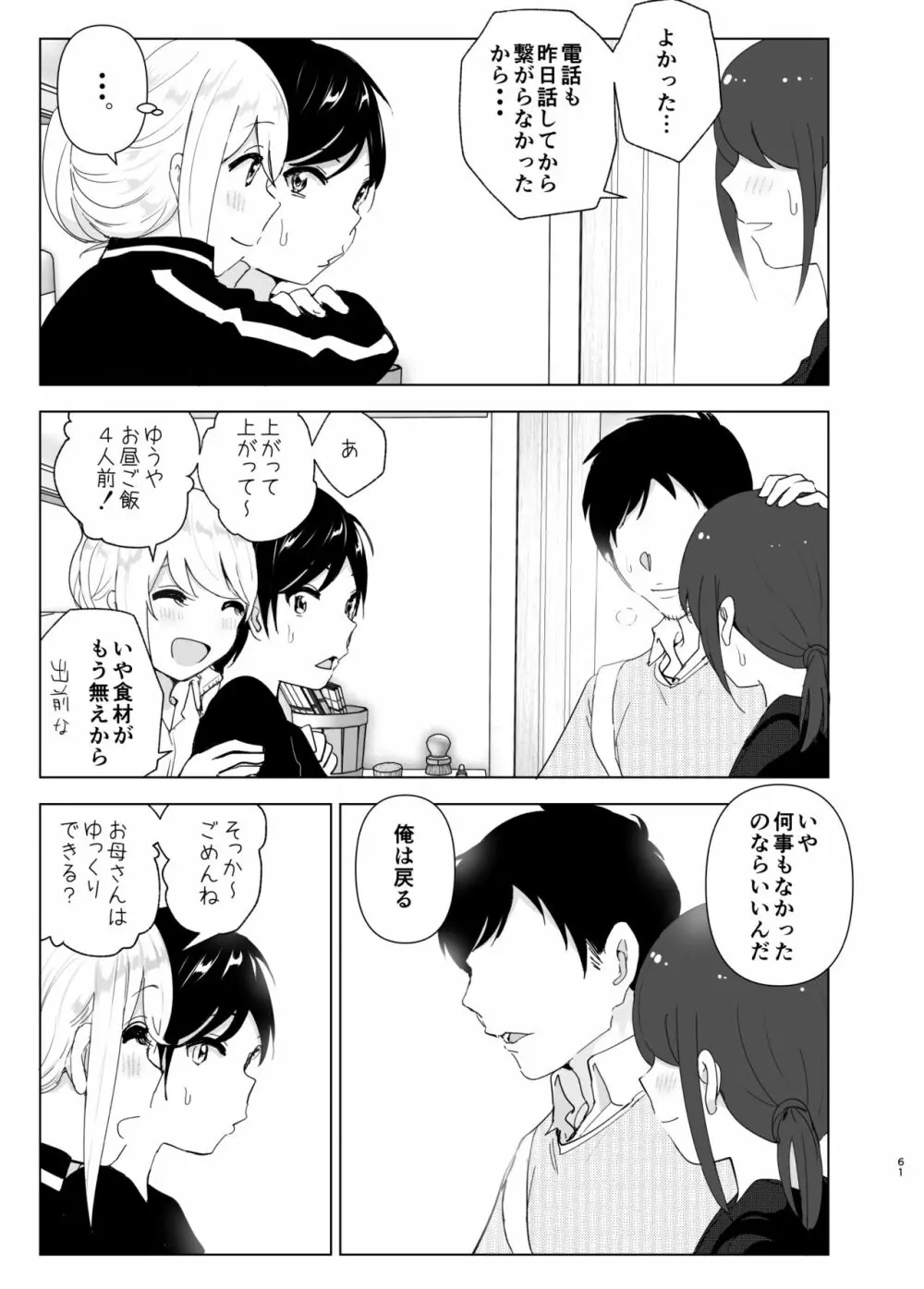 昔は楽しかった - page61