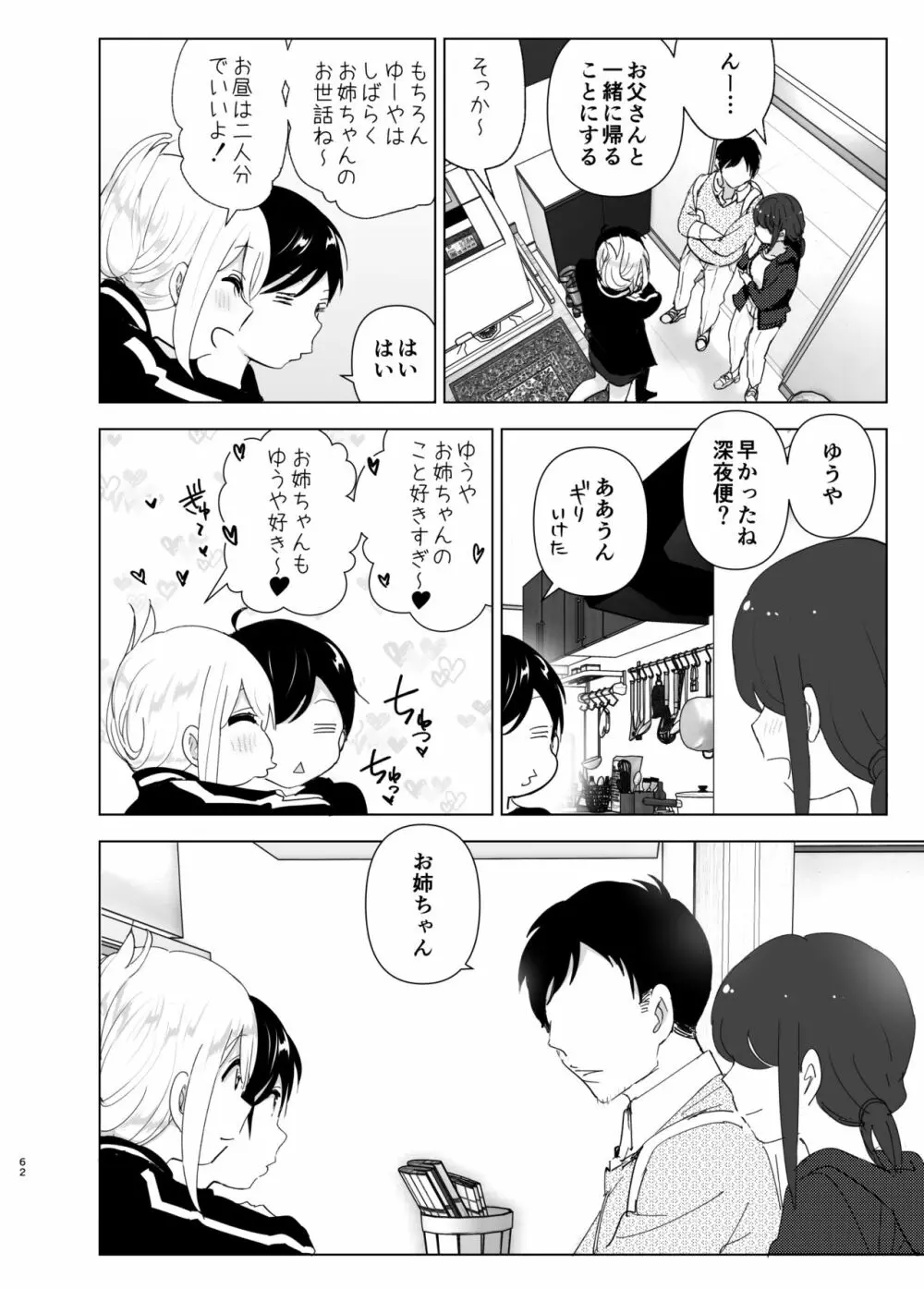 昔は楽しかった - page62