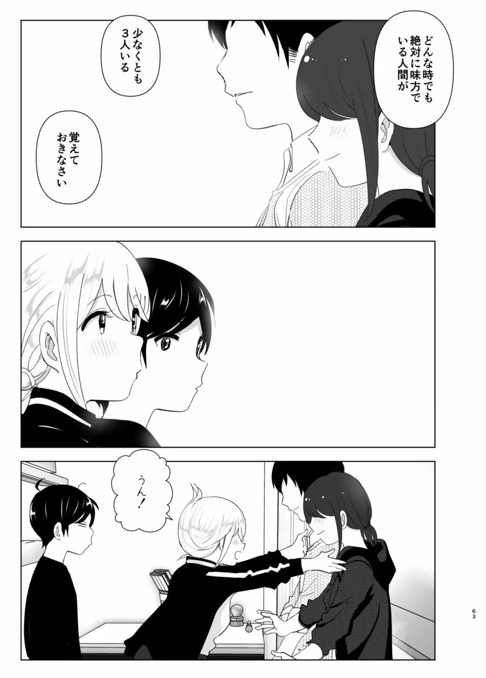 昔は楽しかった - page63