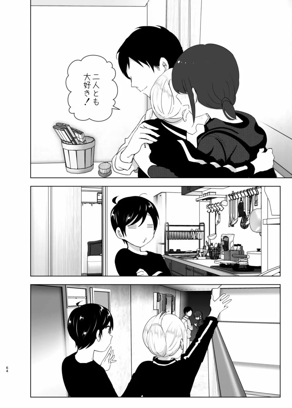 昔は楽しかった - page64