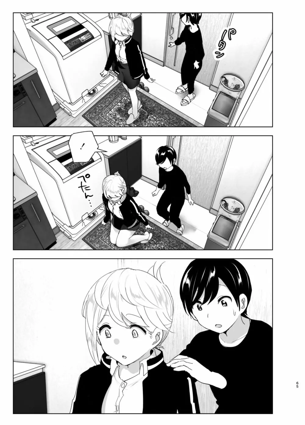 昔は楽しかった - page65