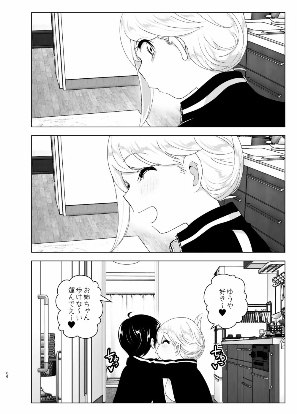 昔は楽しかった - page66