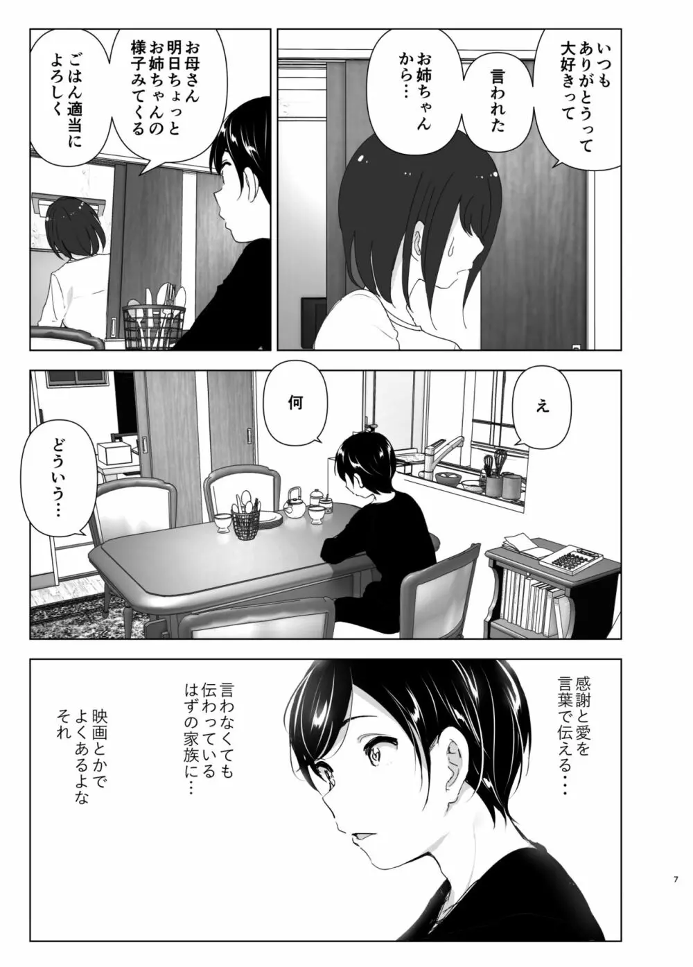 昔は楽しかった - page7