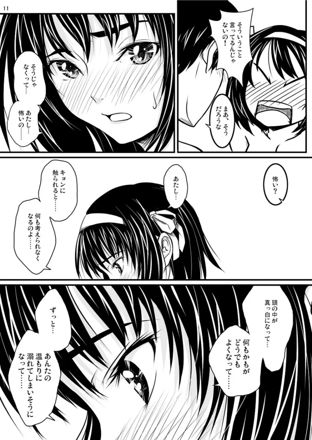 ふれあい - page10