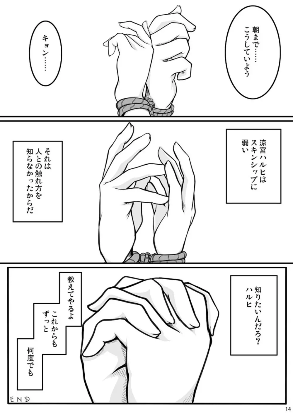 ふれあい - page13