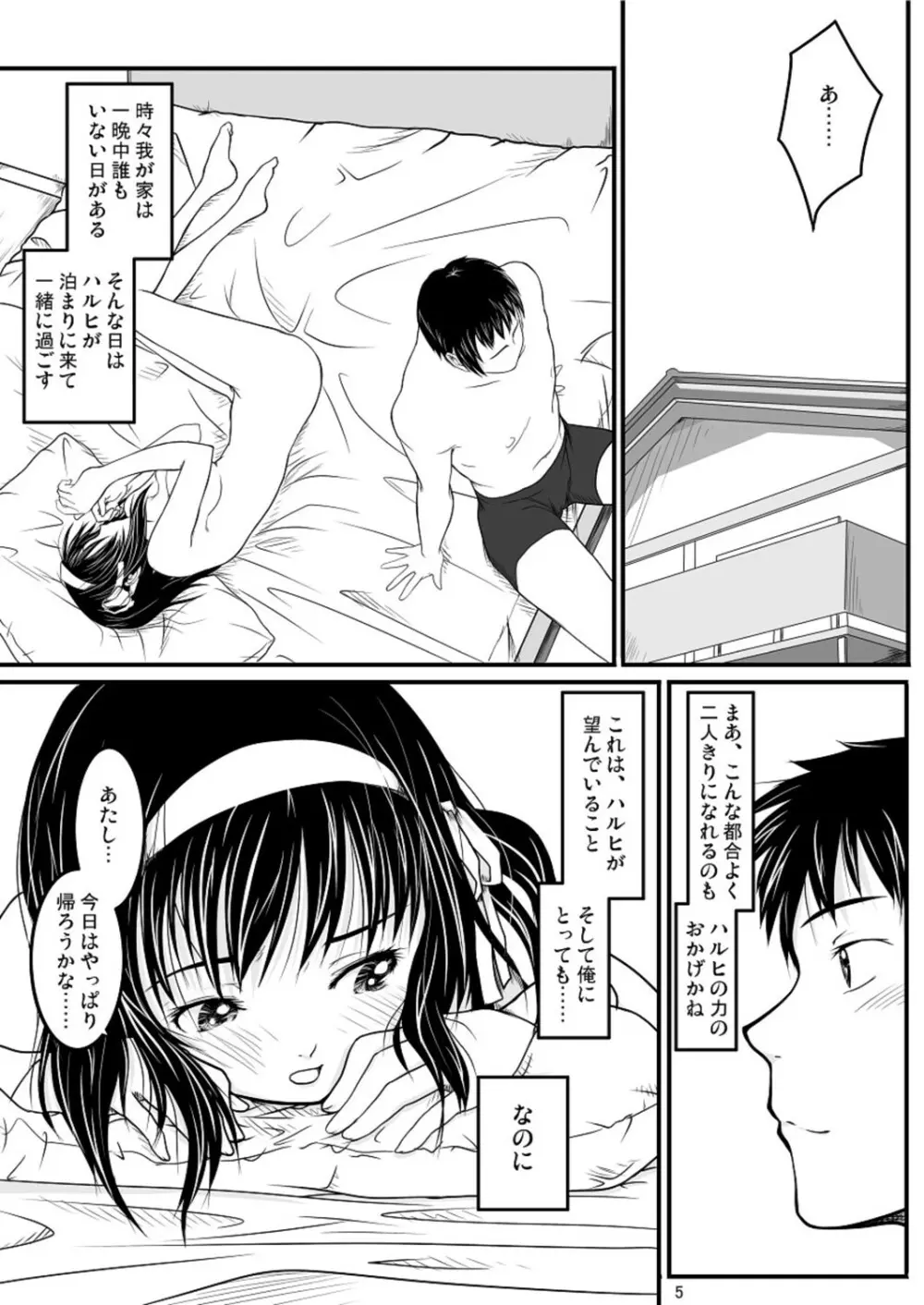 ふれあい - page4