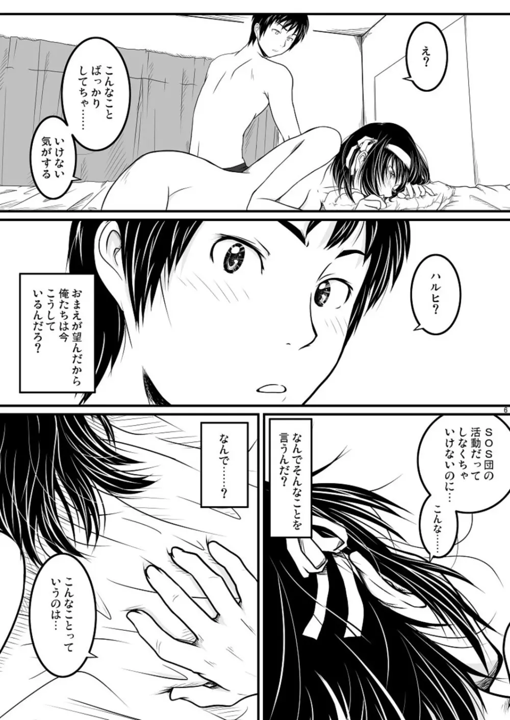 ふれあい - page5