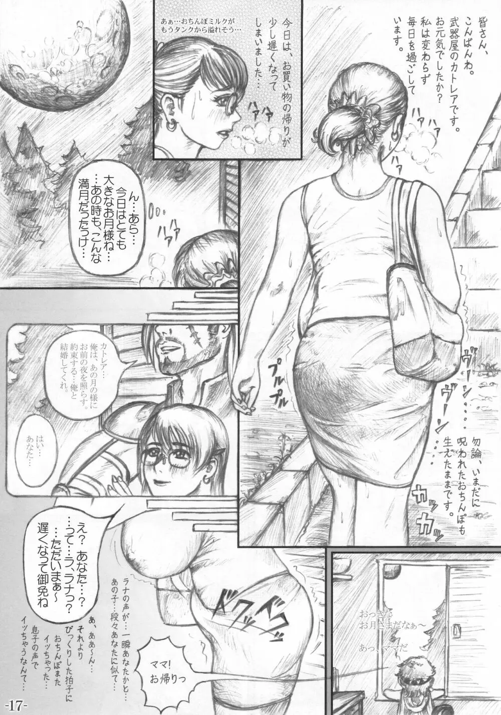 武器屋女将のひみつ日記 - page18