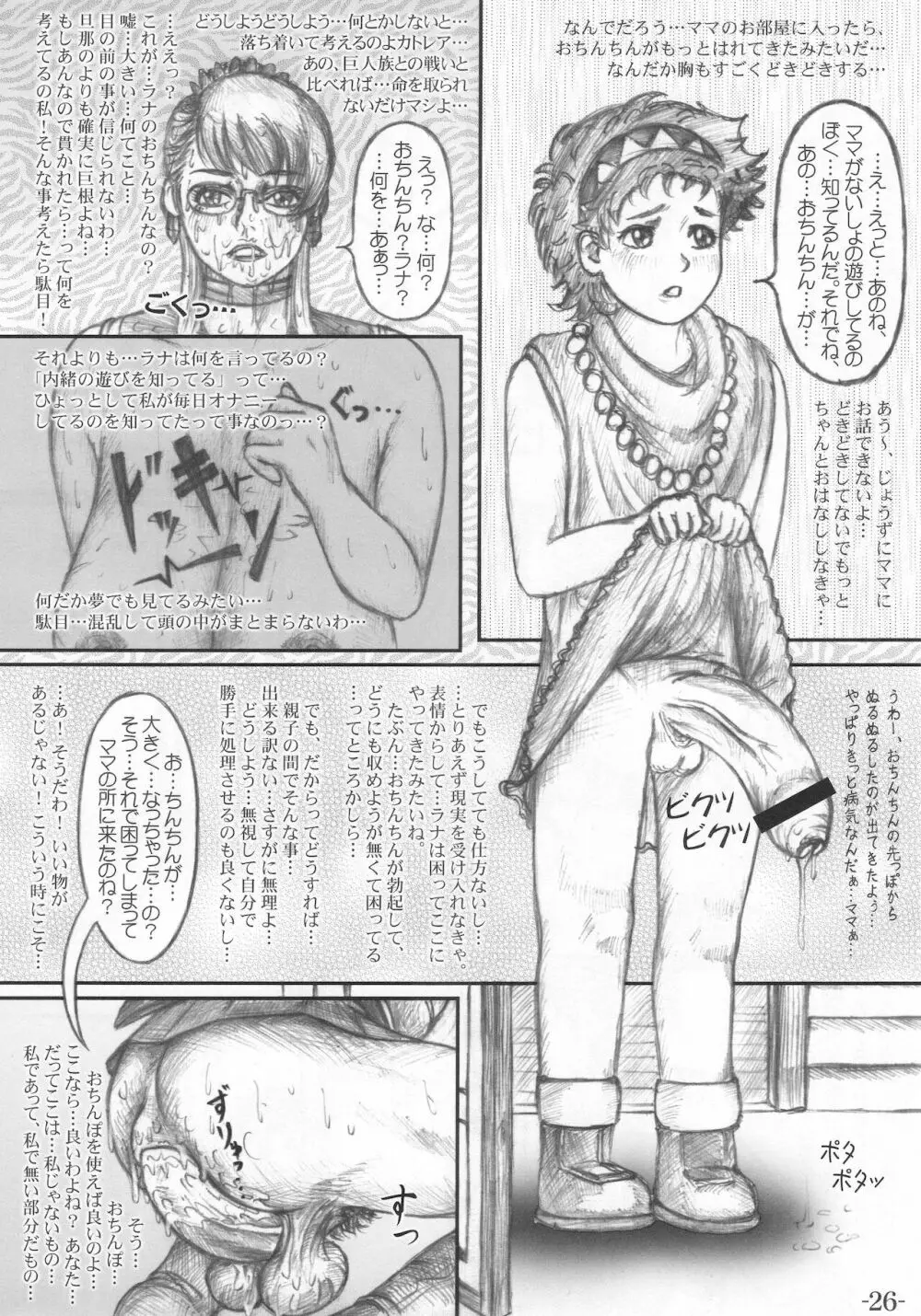 武器屋女将のひみつ日記 - page27