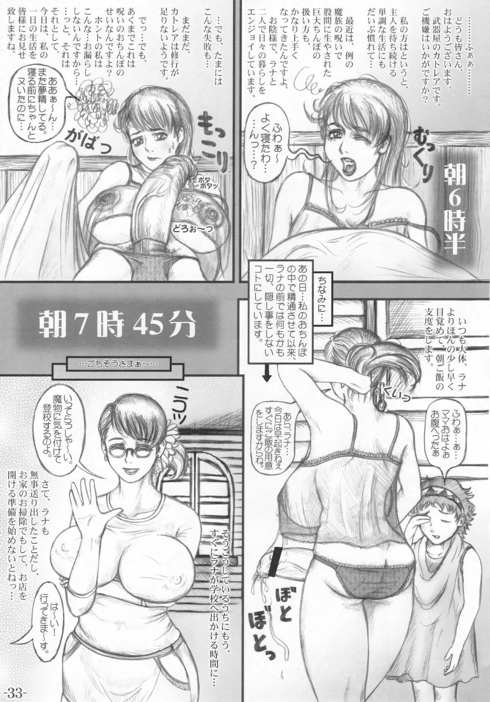 武器屋女将のひみつ日記 - page34