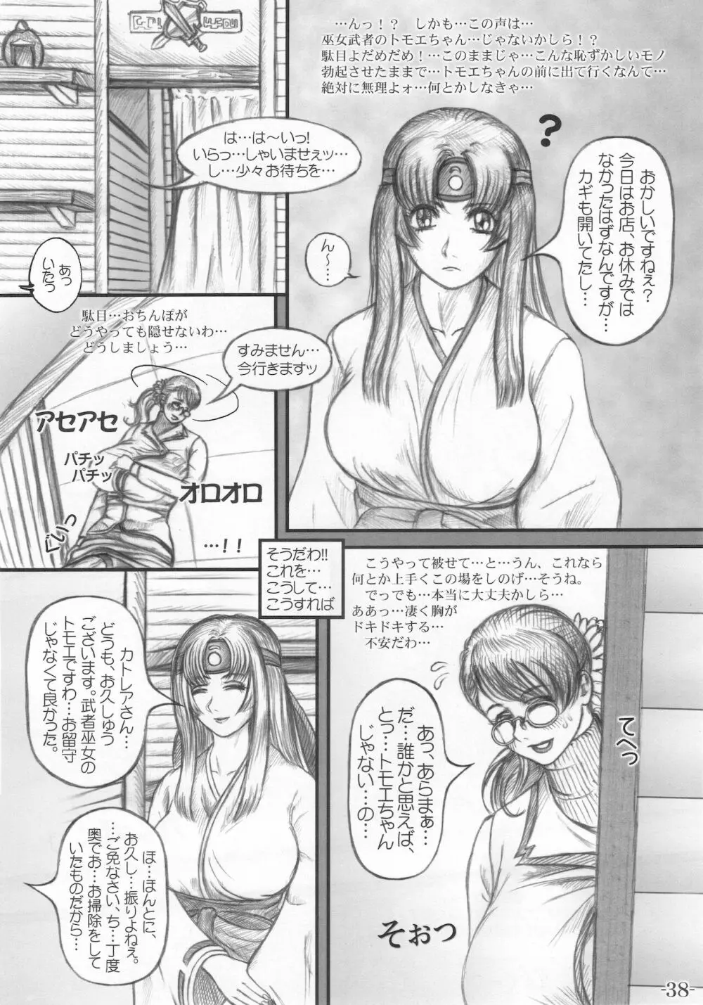 武器屋女将のひみつ日記 - page39