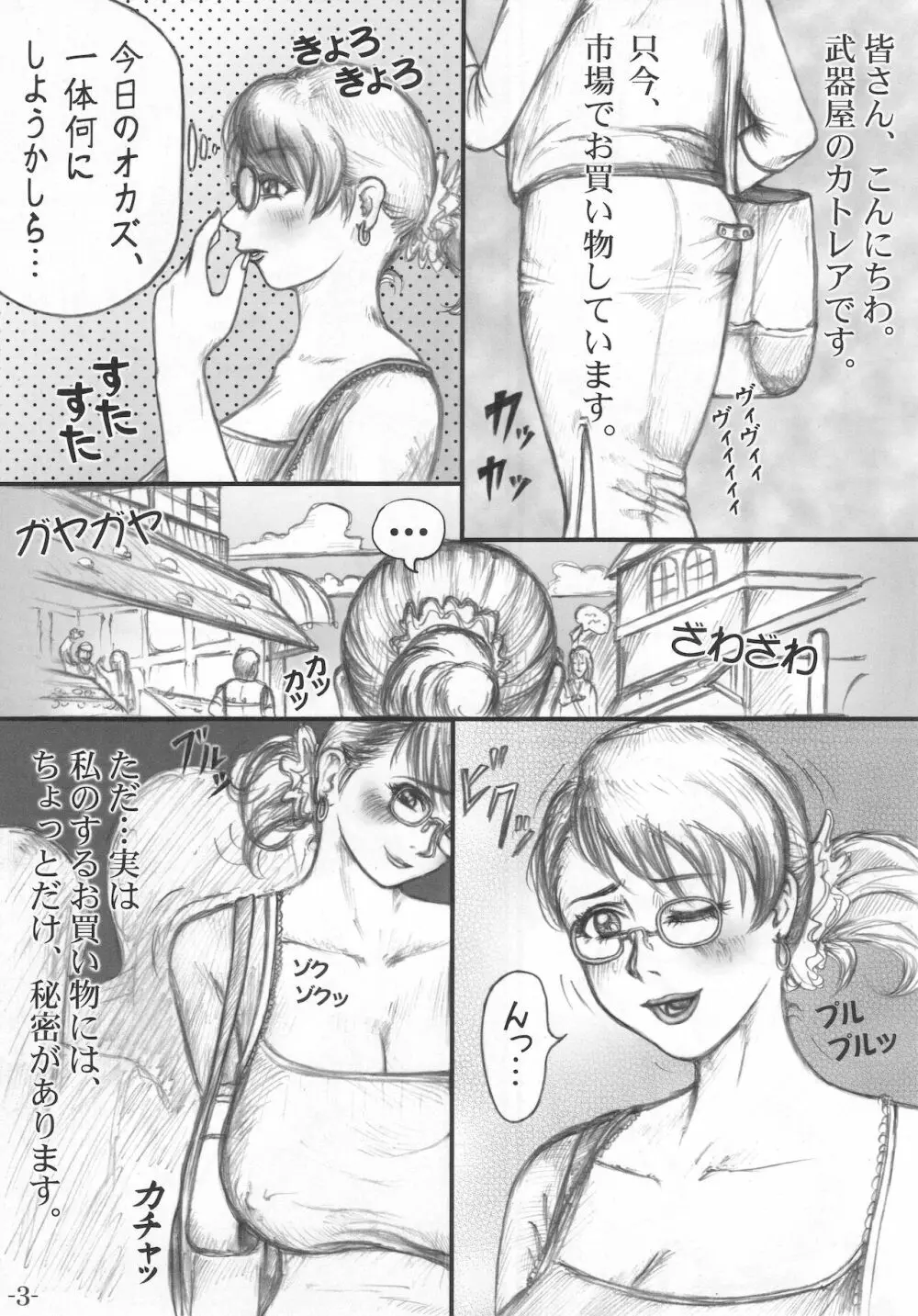 武器屋女将のひみつ日記 - page4