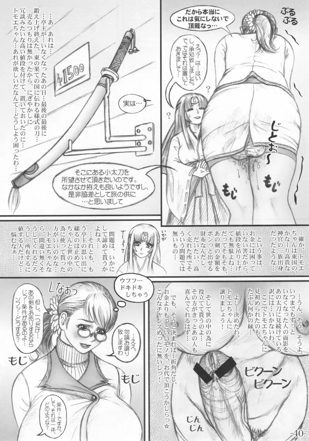 武器屋女将のひみつ日記 - page41