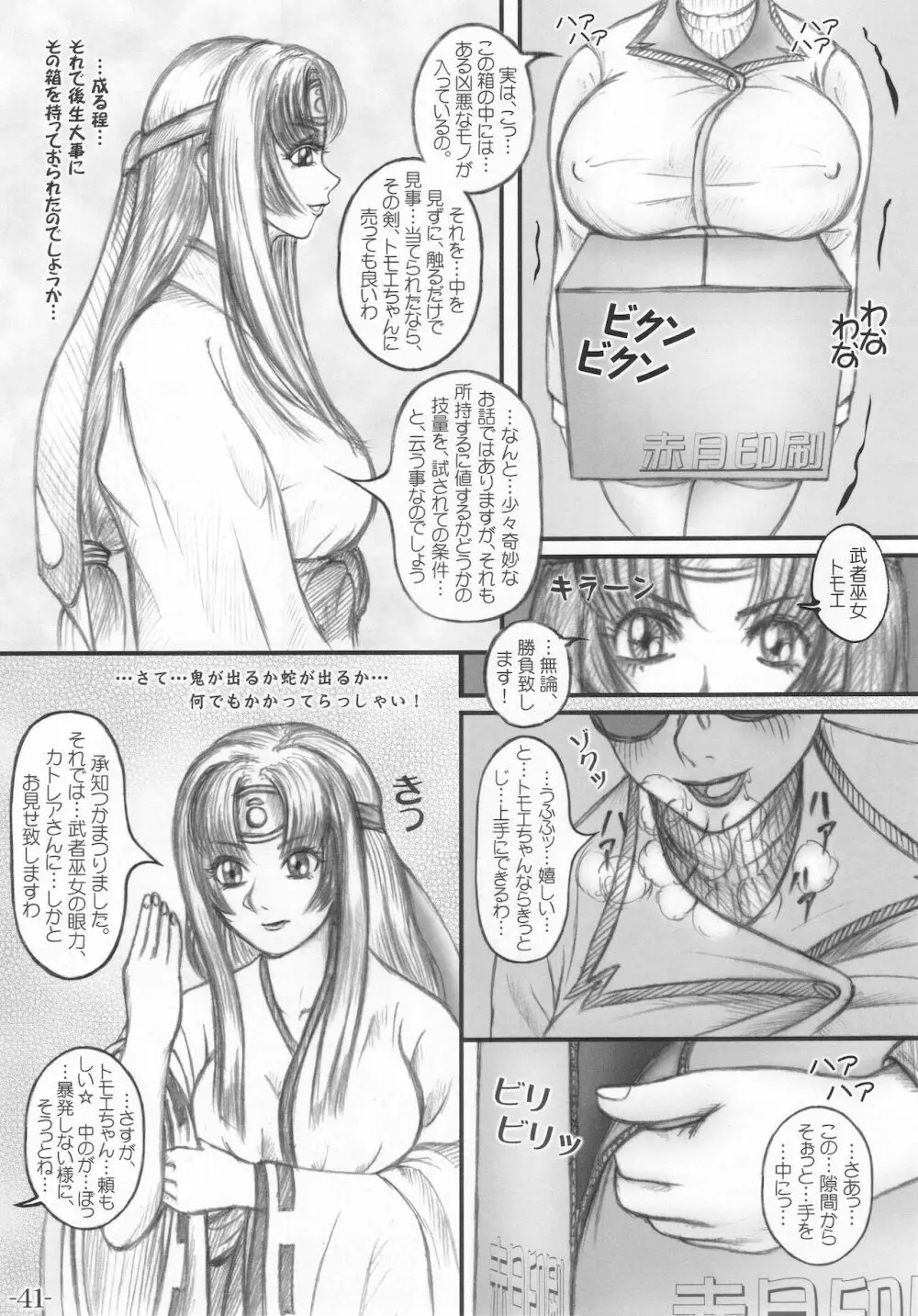 武器屋女将のひみつ日記 - page42