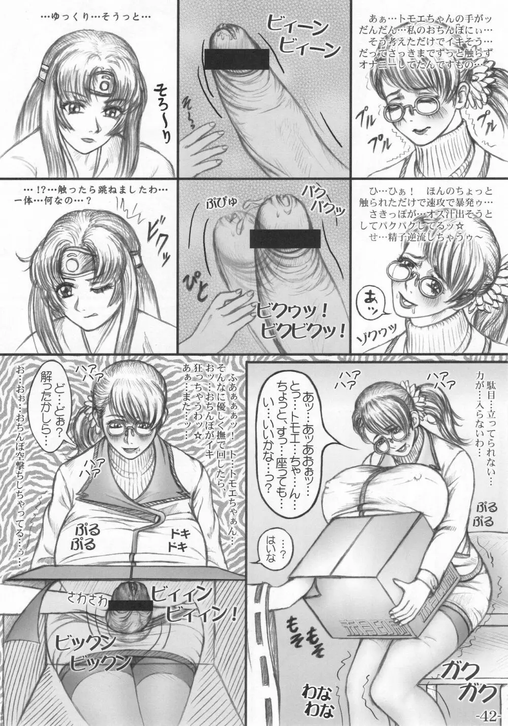 武器屋女将のひみつ日記 - page43