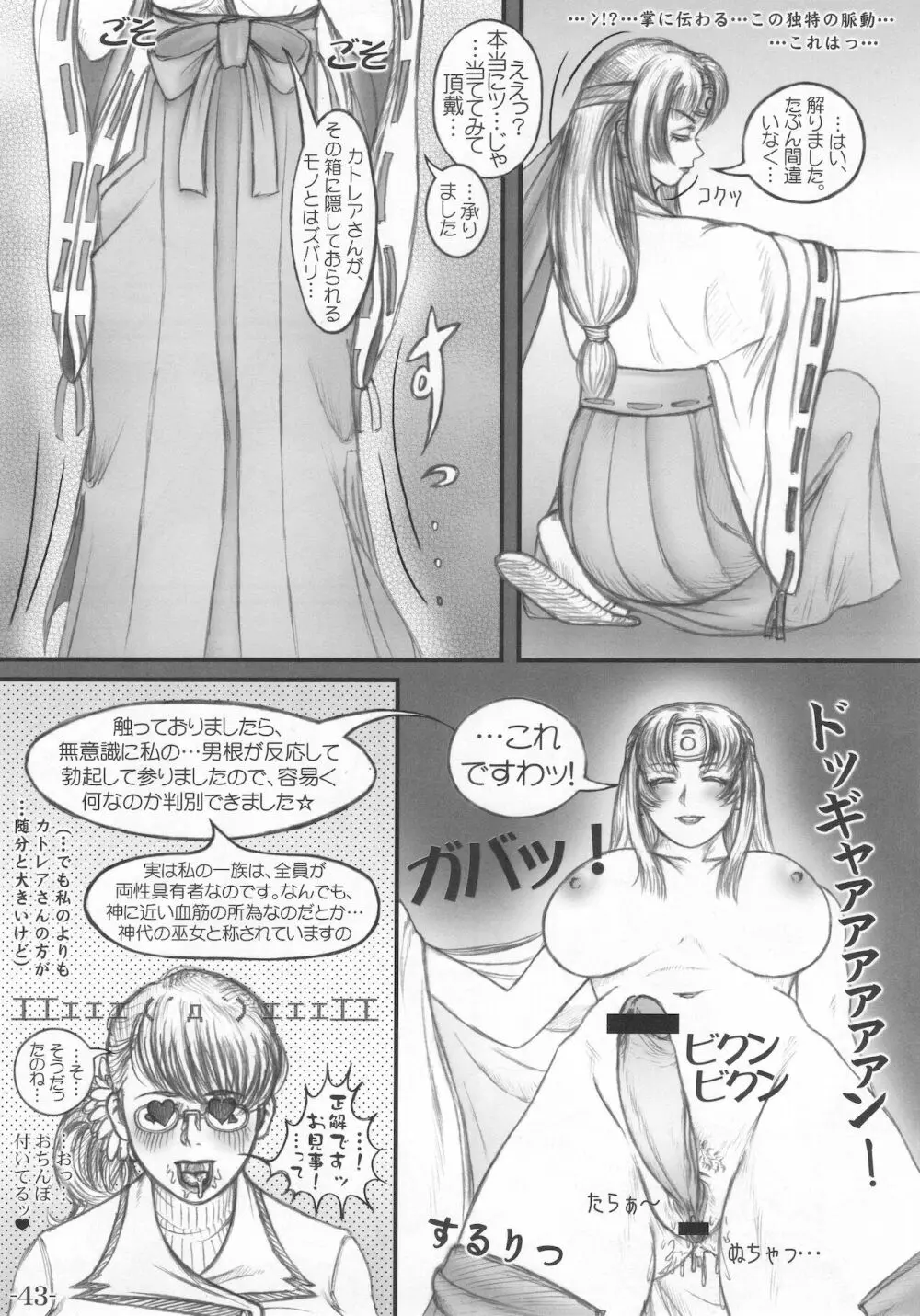 武器屋女将のひみつ日記 - page44