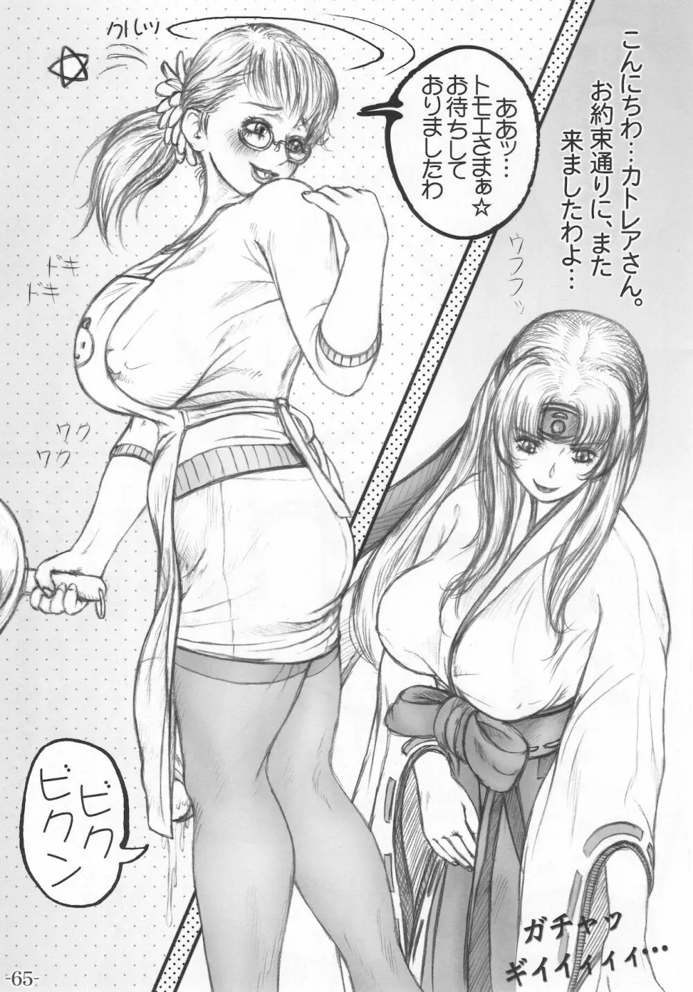 武器屋女将のひみつ日記 - page66