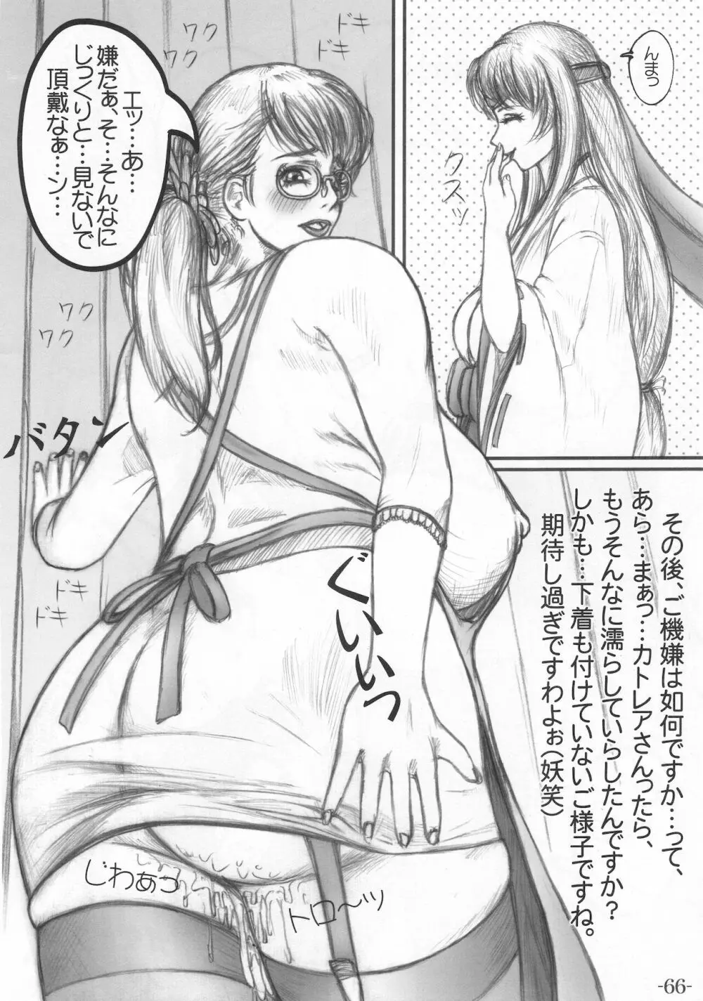 武器屋女将のひみつ日記 - page67