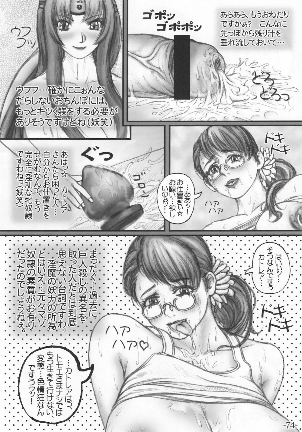 武器屋女将のひみつ日記 - page75