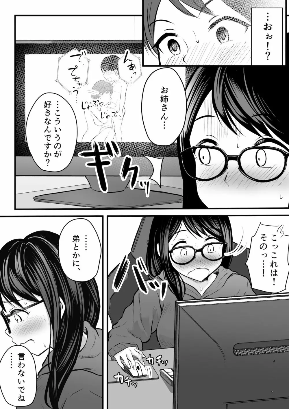 引きこもりのお姉さんのオナニー見ちゃって… - page10